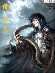 獵世錄