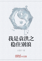 我是袁洪之穩住別浪