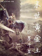 末世黃金王