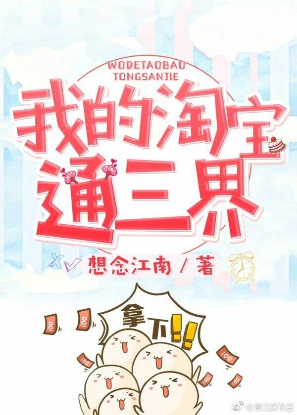 我的淘寶通三界