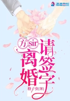 方sir，離婚請簽字