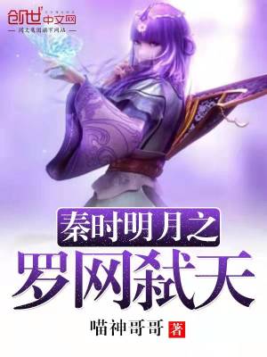 秦時明月之羅網弒天