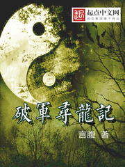 破軍尋龍記