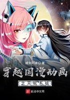 穿越國漫動畫之天賦系統