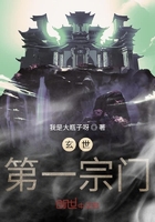 玄世第一宗門