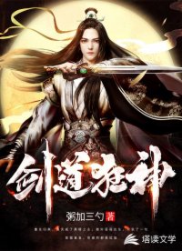我替妖族斬青天