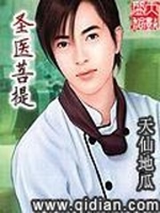 聖醫菩提