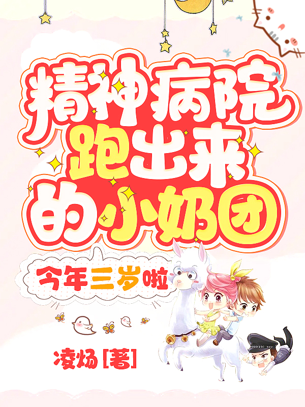 仙女三歲半：五個大佬麻煩團寵下