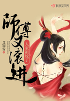 師傅又滾進人家祖墳了