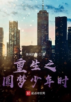 重生之圓夢少年時