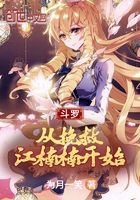 鬥羅：從挽救江楠楠開始
