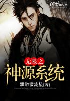 無限之神源系統