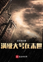 滿級大號在末世
