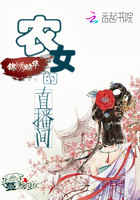 錦繡昭華：農女的直播間