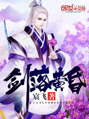 劍落黃昏