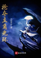 搶奪主角光環