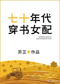 七十年代穿書女配