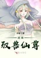 通緝馭獸仙尊