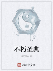 不朽聖典