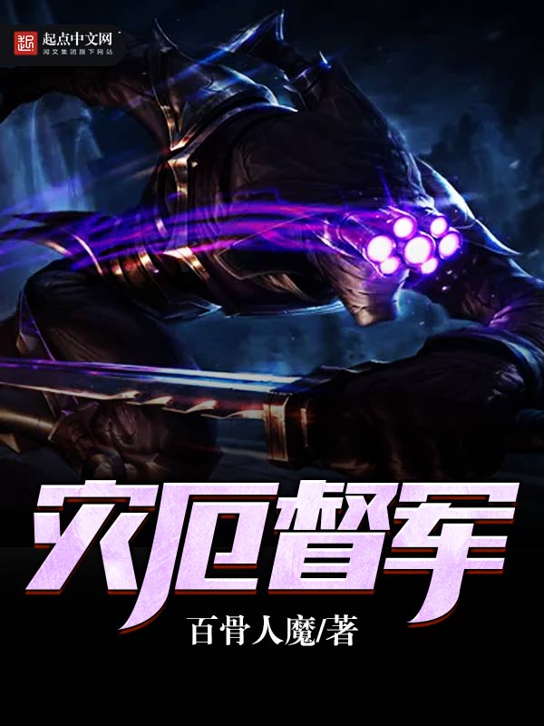 災厄督軍