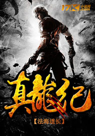 真龍紀