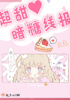 超甜暗糖線報