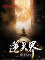 逆靈界