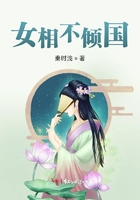 女相不傾國
