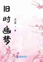 舊時幽夢