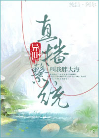 修真直播系統[快穿]