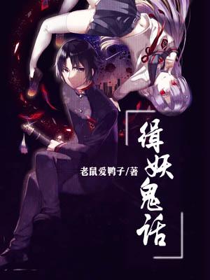 緝妖鬼話