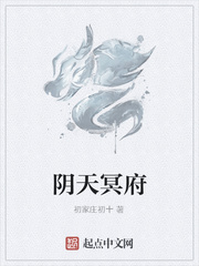 陰天冥府