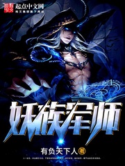 妖族軍師