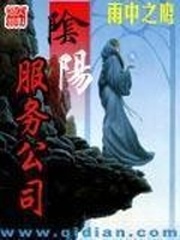陰陽服務公司