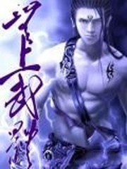 無上武體