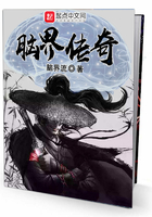 腦界傳奇