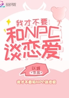 我才不要和NPC談戀愛