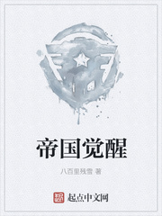 帝國覺醒