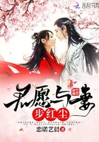 君願與妻步紅塵