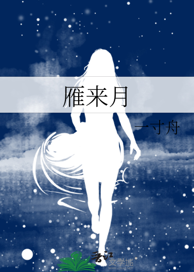 雁來月