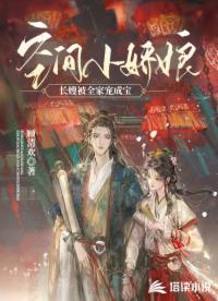 盲醫娘子盤郎君