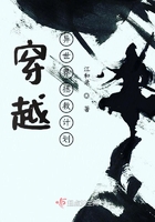 穿越異世界拯救計劃