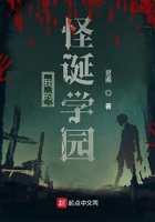 我的怪誕學園