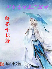穿越之浮生三國遊