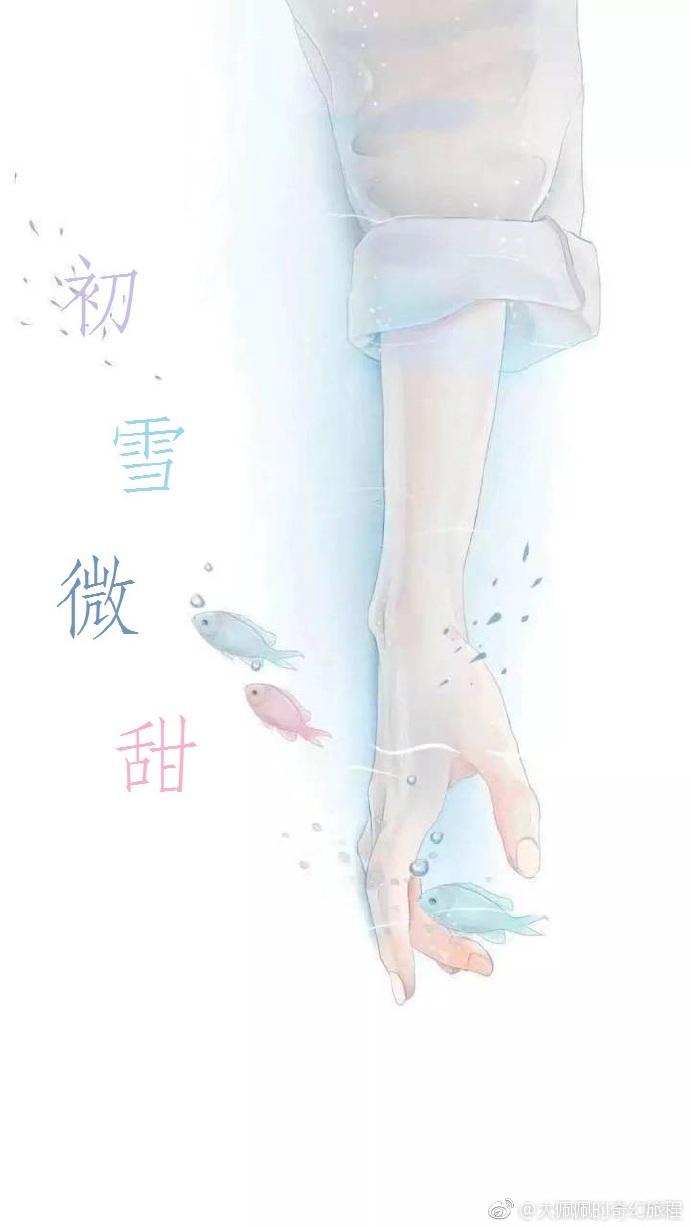 初雪微甜
