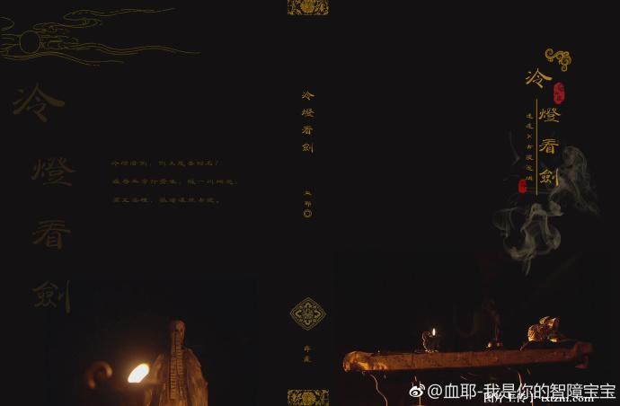 冷燈看劍（古陵逝煙 報社 霹靂 主受）