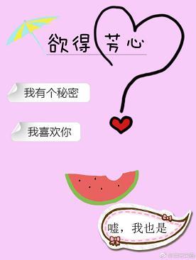 欲得芳心
