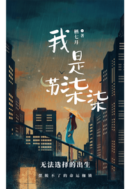 我是蘇柒柒