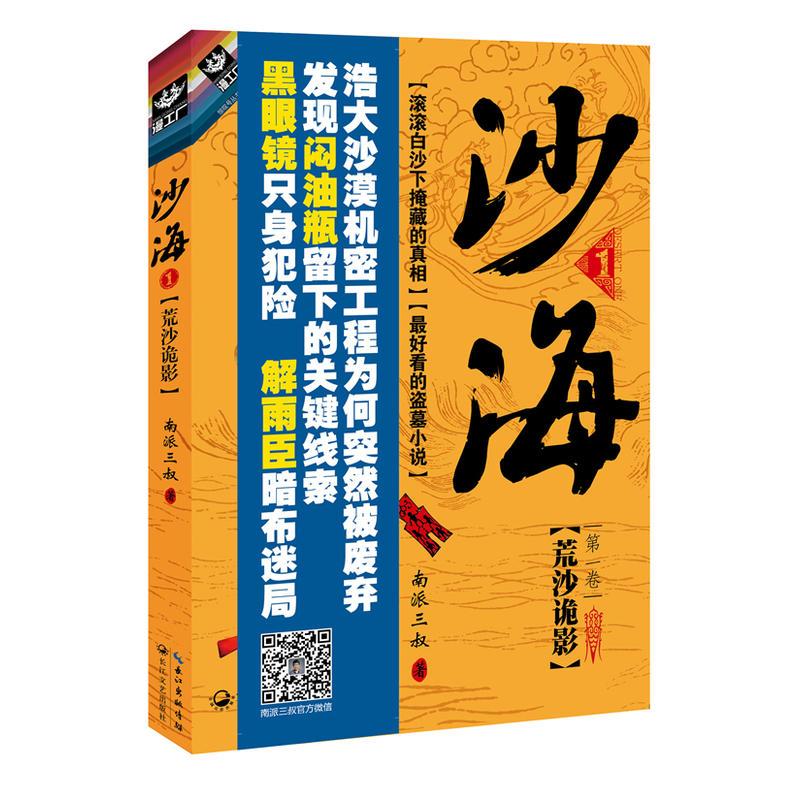 沙海1：荒沙詭影