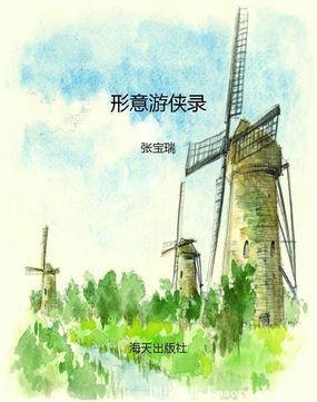 形意遊俠錄